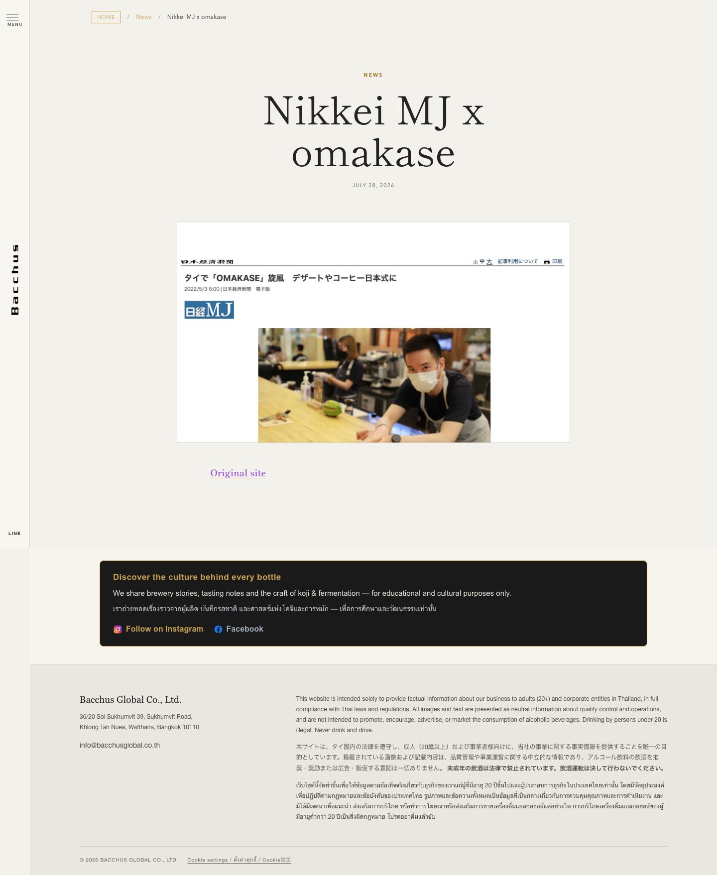 Saved full-page capture of the Nikkei MJ coverage